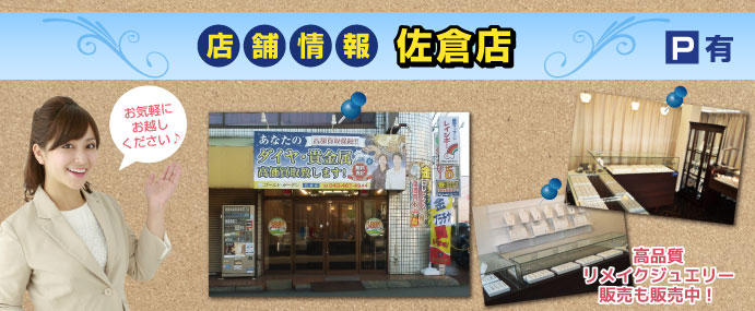 ゴールドガーデン｜佐倉店店舗情報